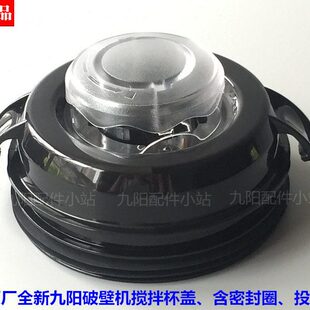 Y20 九阳破壁料理机原厂配件JYL Y15 Y18 Y910冷杯盖子投料盖 Y99