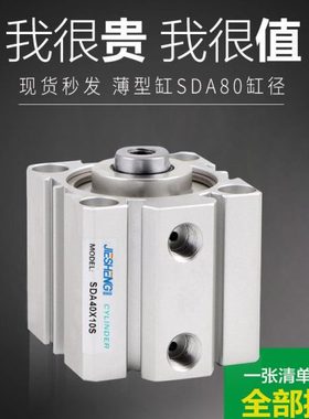 气动小型薄型气缸SDAS80/SDA80*5/10/15/20/25/30/40/50/75/100-S