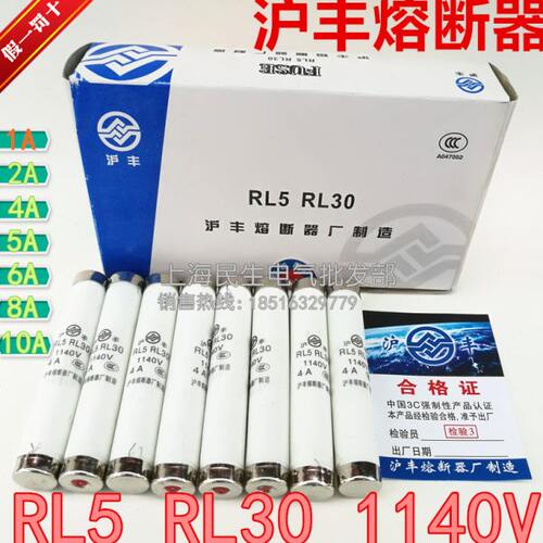 沪丰RL5 RL30 1140V熔断器保险丝管一盒20只 12.5X76精工品质现货