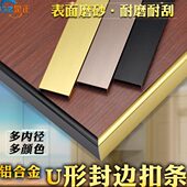 U形简约铝合金免开槽橱柜封衣柜生态收口条扣条收边条密度板包条