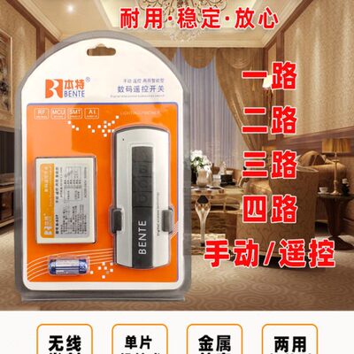 客厅灯三段遥控开关优质分段电路两路三路一路四路数码分组器本特