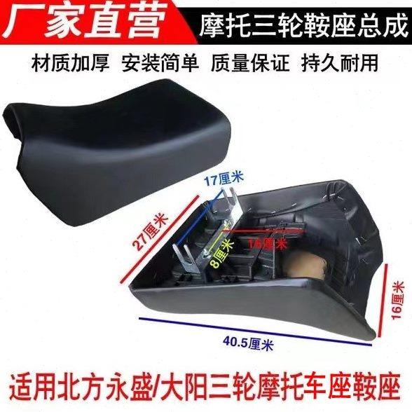 北方永盛鞍座大运车总成大阳三轮摩托长征款大坐座鞍万虎珠峰通用,摩托车/装备/配件,其他摩托车用品,淘宝优惠券,粉丝福利购,淘宝优惠卷