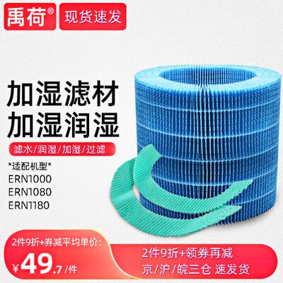 适配巴慕达Rain加湿器净化过滤网ERN1000 ERN1080 ERN1180水滤芯