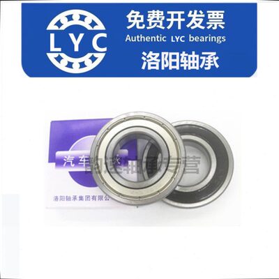 洛阳LYC轴承6316 6317 6318 6319 6320 E RZ ZZ深沟球轴承