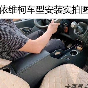 南京依维柯宝迪扶手箱依维柯得意扶手中央通道扶手储物盒改装配件
