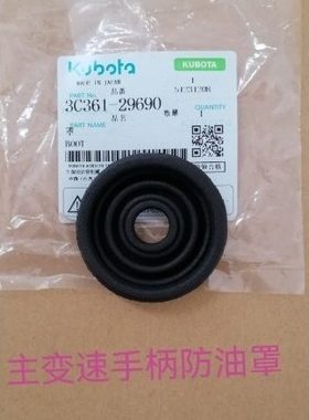 久保田M704 854 954k拖拉机主变速杆油封罩