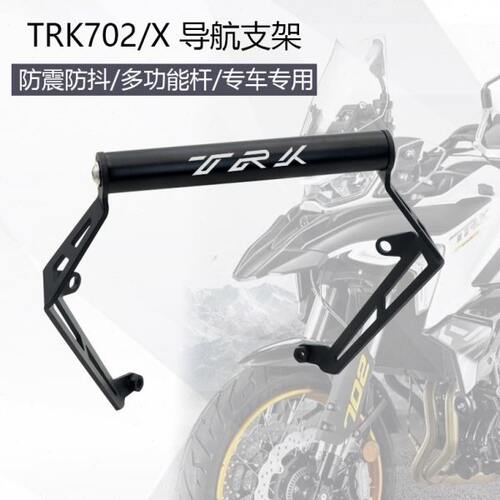 适用贝纳利TRK702X改装手机导航支架相机架TRK702扩展杆摩旅装备