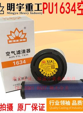明宇938F装载机G38原厂配件942C铲车PU1634空滤 空气格DY26PM滤芯