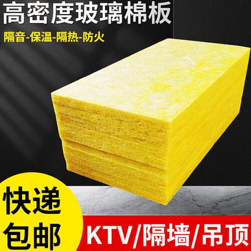 防火玻璃棉板高密度隔音棉 酒吧ktv影院墙体龙骨吊顶吸音保温隔热