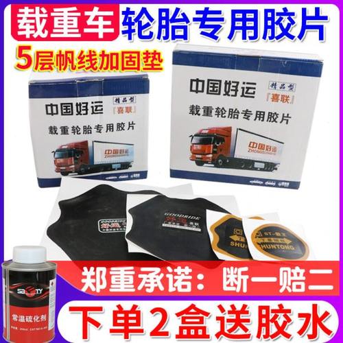 大货车外胎补胎胶片钢丝轮胎冷补胶片加固垫载重车专用修补大垫子