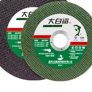 大白鲨125切割片150/180角磨机砂轮片金属不锈钢手沙轮片角磨片