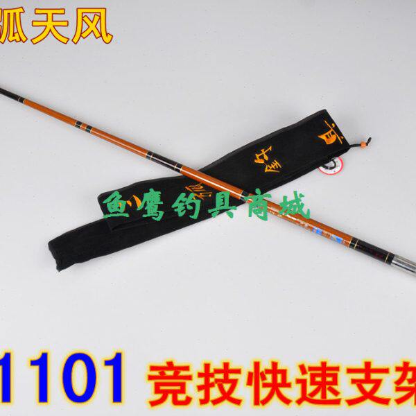 三弧天风碳素竞技快速单节支架1.1米SY1101 0.85米SY0851轻硬挺