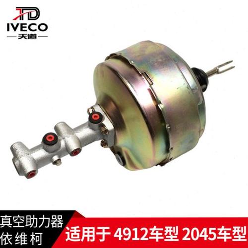南京依维柯49得意2045军车刹车真空助力器总成制动总泵主缸配进口