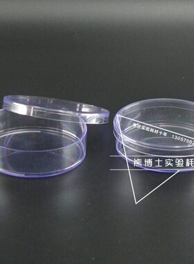 PC塑料90mm塑料培养皿 9cm 可以高温灭菌 反复使用  一包的价格
