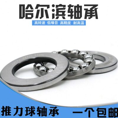 哈尔滨推力球轴承52211 52212 52213 52214 52215 52216 52217