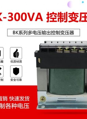 BK-300VA全铜控制变压器380V220V转交流36V24V12V6单相隔离可定做