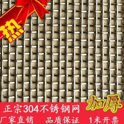 正宗加厚304不锈钢丝网 4目-20目震动筛网钢丝网片过滤网不锈钢网