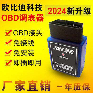24款特殊专用汽车里程表走表器跑表器调表器跑表仪改公里数直插型
