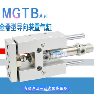 导向气缸MGTU X K MGTB-20-25-32-40-75-100-125-150-200-250-300