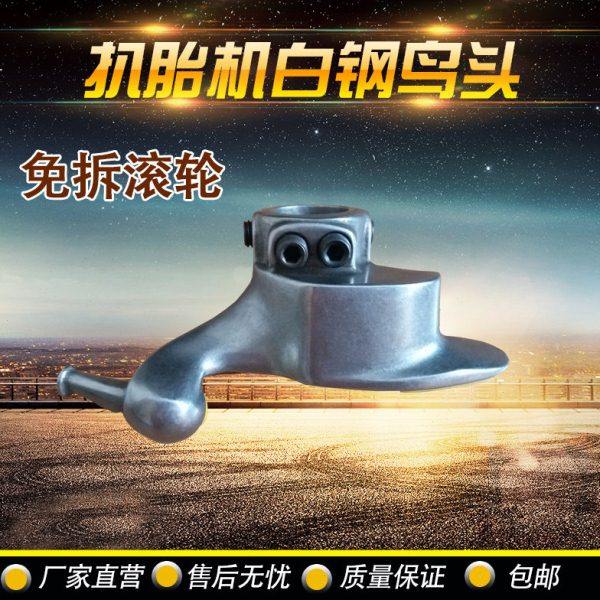 扒胎机拆胎机轮胎拆装机鸟头不锈钢白钢拆胎头火鹰百世拓带滚轮,汽车零部件/养护/美容/维保,扒胎机,淘宝优惠券,粉丝福利购,淘宝优惠卷