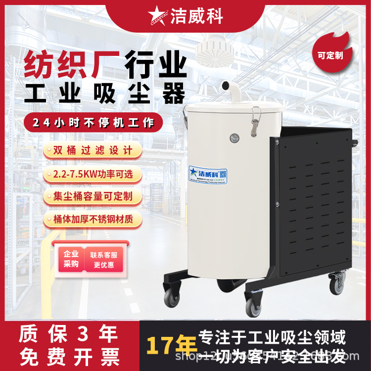 洁威科制衣车间用吸尘器380V大功率纺织厂用吸尘器无刷电机轻纺业
