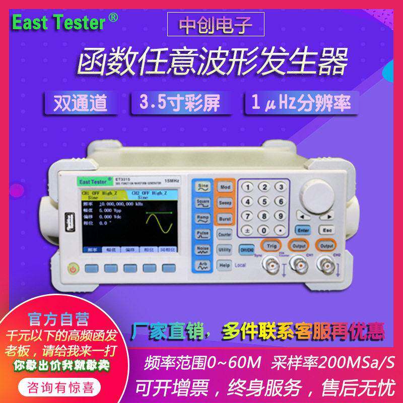中创 ET3360X 60MHz双通道函数/任意波波发生器 可配制美欧规