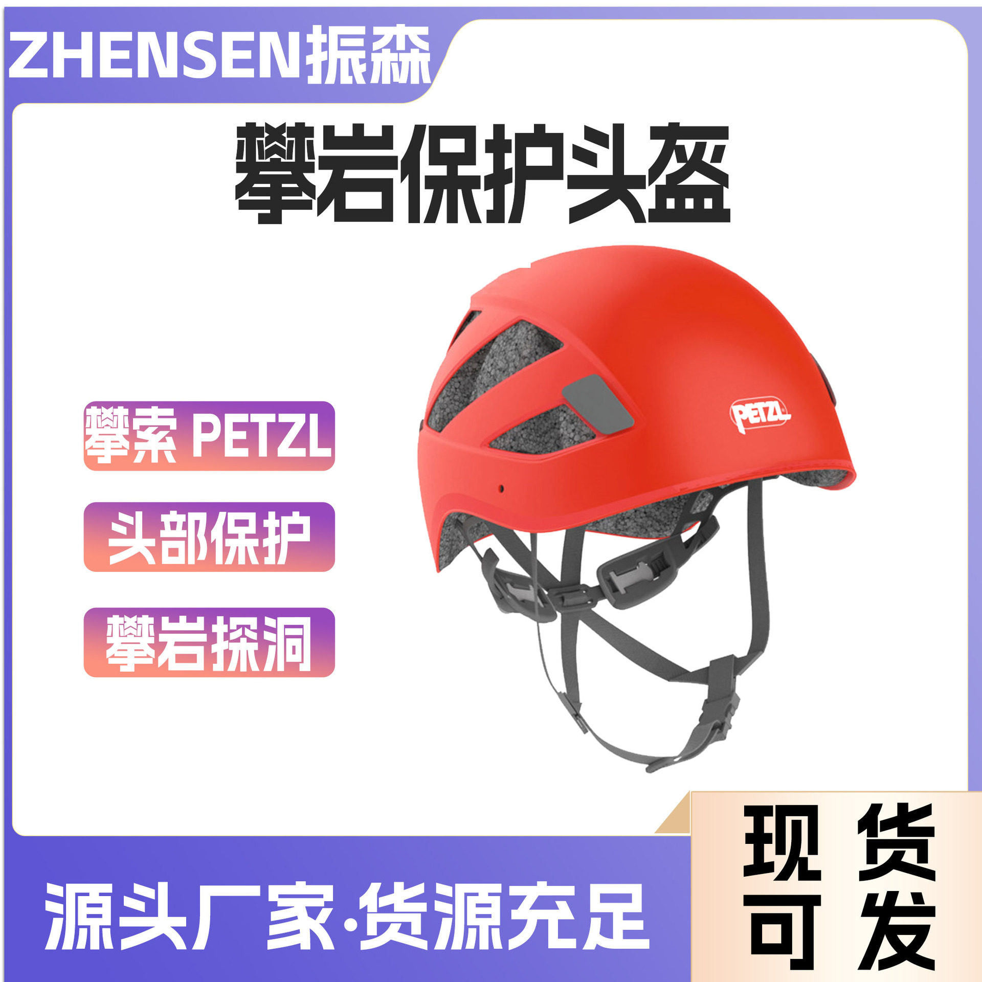 攀索PETZL安全头盔登山攀岩保护头盔消防救援头盔头盔