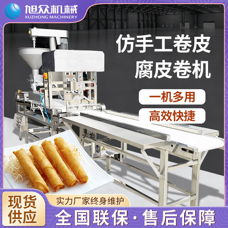 潮汕特色小食腐皮卷 虾卷鱼卷多功能腐皮卷机 福建闽南特色五香卷