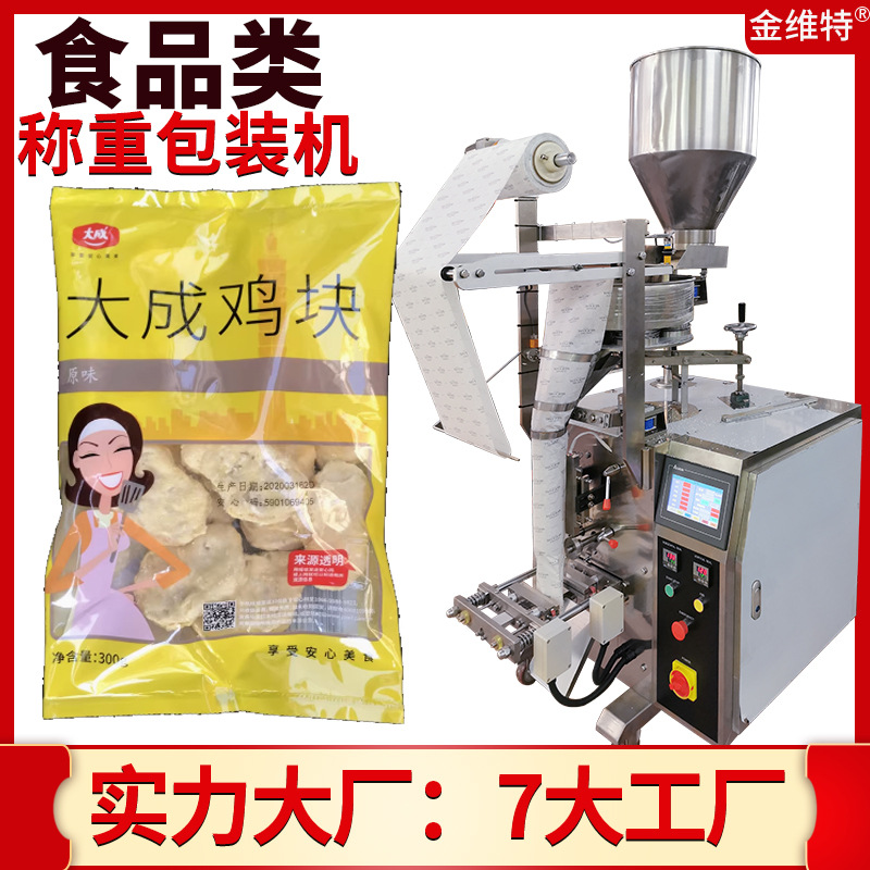 地瓜丸包装机 全自动高速称重袋装鸡块包装机 速冻食品包装机
