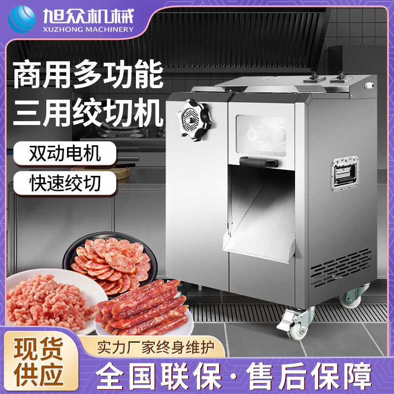 鲜肉自动绞切两用机商用一机多