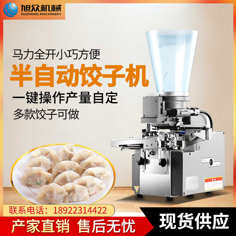 小型半自动饺子机商用店铺蒸饺煎饺肉馅菜馅多功能不锈钢饺子机器