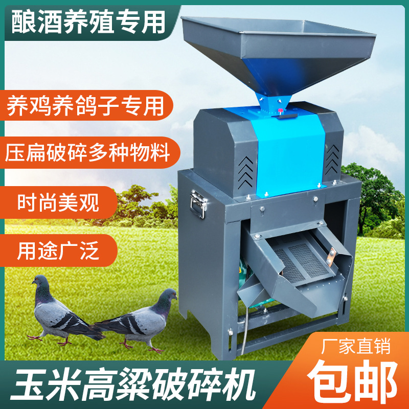 养殖玉米饲料破碎机养鸡鸽子种子压扁机酿酒高粱粮食粉碎机
