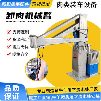 装卸肉机械臂 白条液压机械臂 猪牛羊胴体装车机械臂 肉类装车