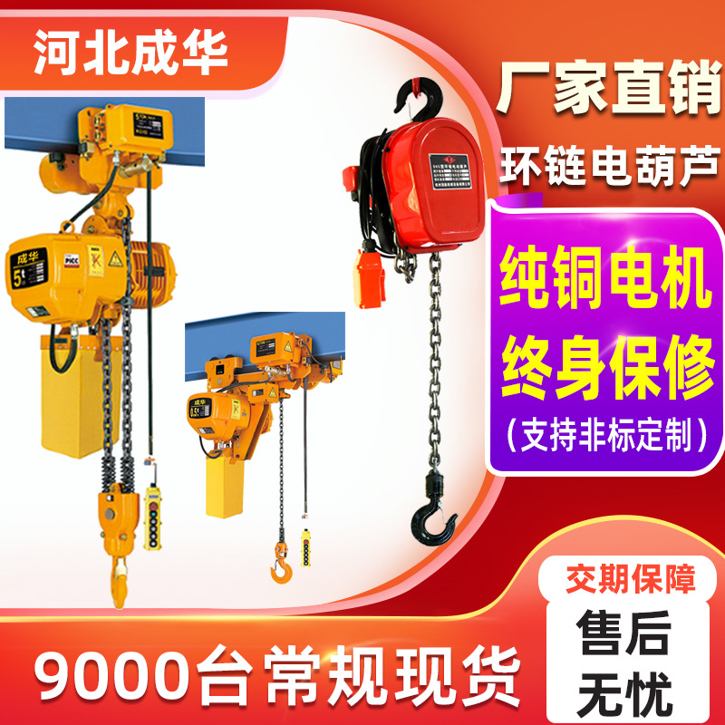 380V5吨环链电动葫芦带跑车低净空链条大吨位电动吊机倒链工厂