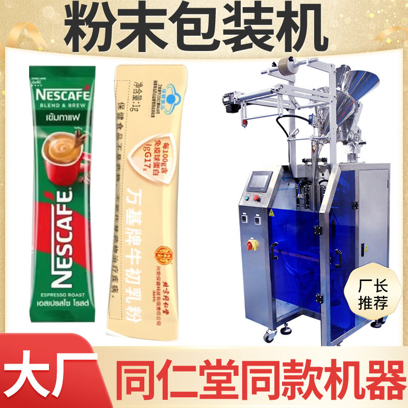 羊奶粉包装机 全自动定量圆角长条营养粉包装机 牛初乳粉包装机