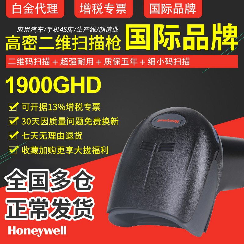 Honeywell霍尼韦尔工业扫描枪1900GHDGSR扫码枪4600/19gsr/HS200Q