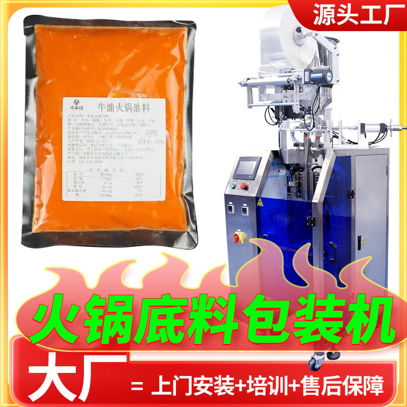 油泼辣子包装机 全自动高速袋装大颗粒酱料灌装机 火锅底料包装机,清洗/食品/商业设备,易拉罐生产设备,淘宝优惠券,粉丝福利购,淘宝优惠卷