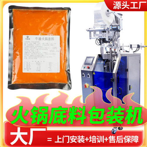 油泼辣子包装机 全自动高速袋装大颗粒酱料灌装机 火锅底料包装机