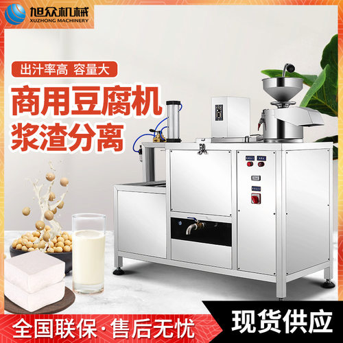 全自动豆腐机商用豆腐豆浆一