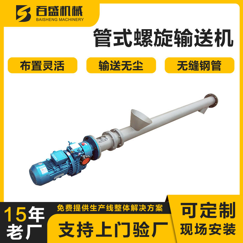 管式螺旋输送机厂家定制倾斜垂直螺旋上料机粉料用管式螺旋提升机