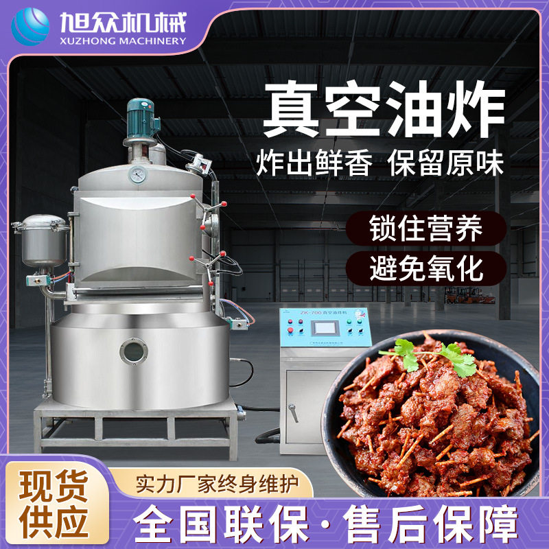 自动油炸机中型低温真空健康果蔬香菇柿子肉类真空油炸机厂家直销,清洗/食品/商业设备,炸炉/油炸机,淘宝优惠券,粉丝福利购,淘宝优惠卷