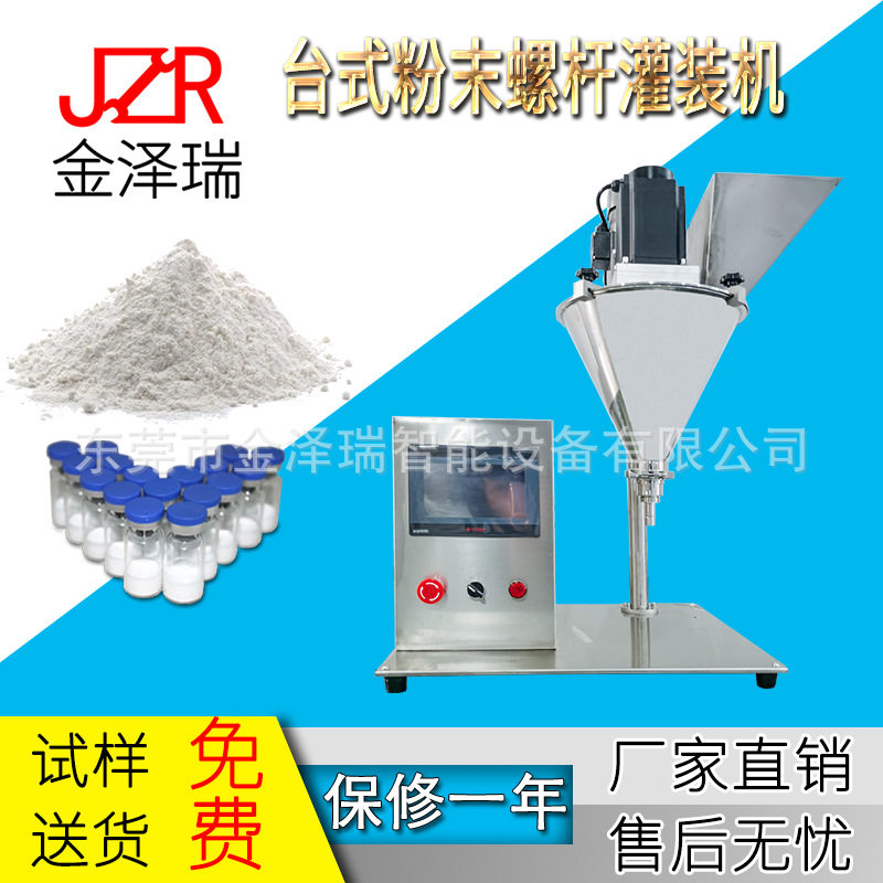 高精度益生菌粉末灌装机 红豆粉灌装机 大豆粉调料粉调料粉灌装机,清洗/食品/商业设备,其他食品加工设备,淘宝优惠券,粉丝福利购,淘宝优惠卷