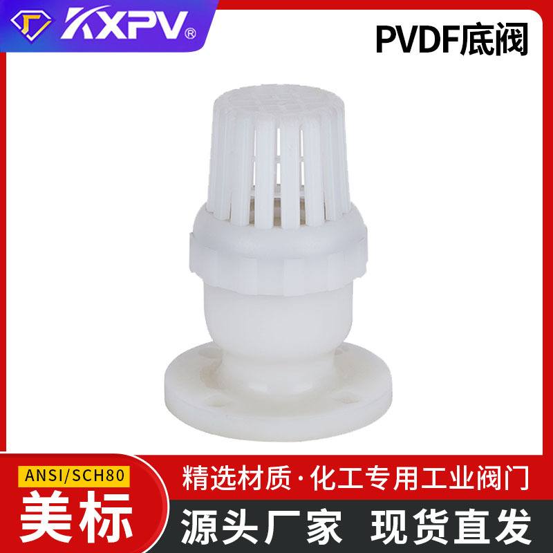 凯鑫KXPV厂家直销PVDF法兰式底阀 全塑承插热熔底阀塑料底阀 美标