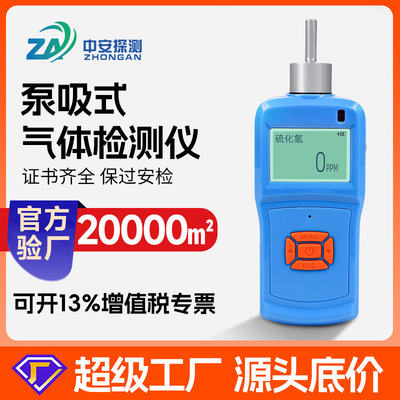 便携泵吸式有毒有害VOC气体检测仪可燃氨气氢气四合一 气体检测仪