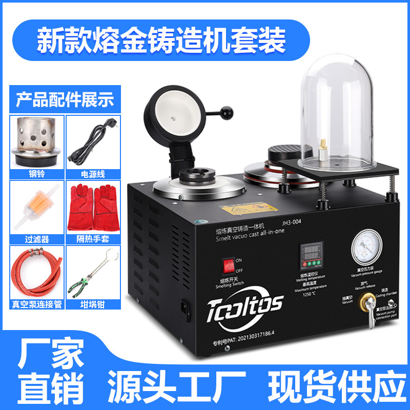 三合一连体铸造机 抽真空吸索机铸造机首饰石膏模铸造器金银熔炼