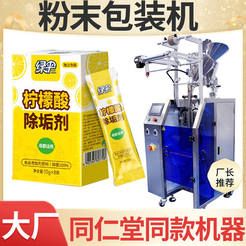 清洁剂粉包装机 全自动袋装称重除垢剂包装机 柠檬酸粉包装机