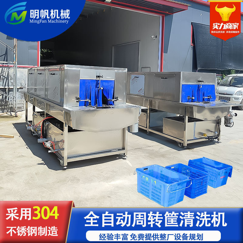 商用洗筐机 高压喷淋去油污塑料周转筐清洗机 海鲜食品筐清洗设备