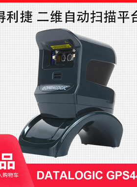 Datalogic得利捷扫描器GPS4400/GPS4490-BK二维扫描平台扫码枪