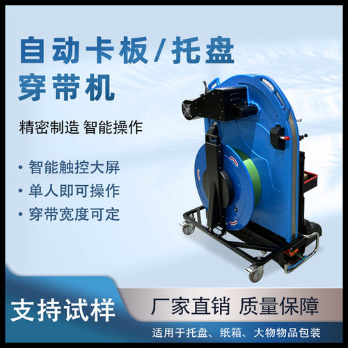 全自动穿带机厂家免人工穿带捆扎机打包机栈板便携穿带打包一体机