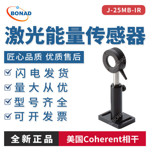 Coherent相干激光能量计传感器探头J-25MB-IR实验室专用进口仪器